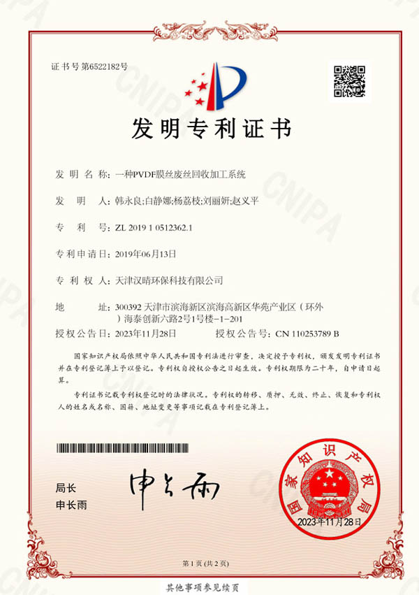 一种PVDF膜丝废丝回收加工系统