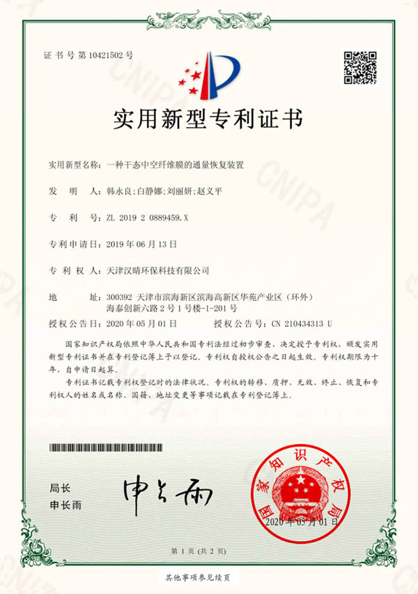 B08一种干态中空纤维膜的通量恢复装置