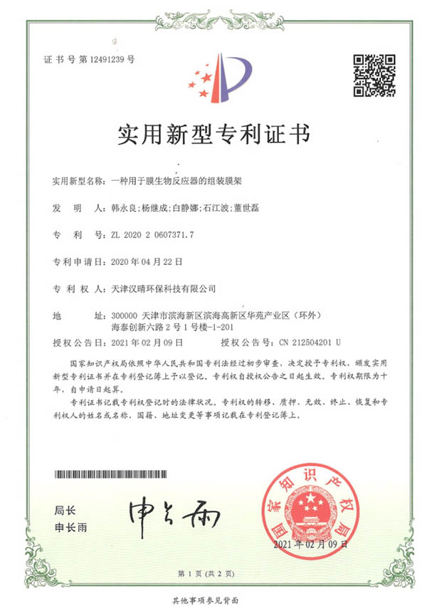 B12一种用于膜生物反应器的组装膜架