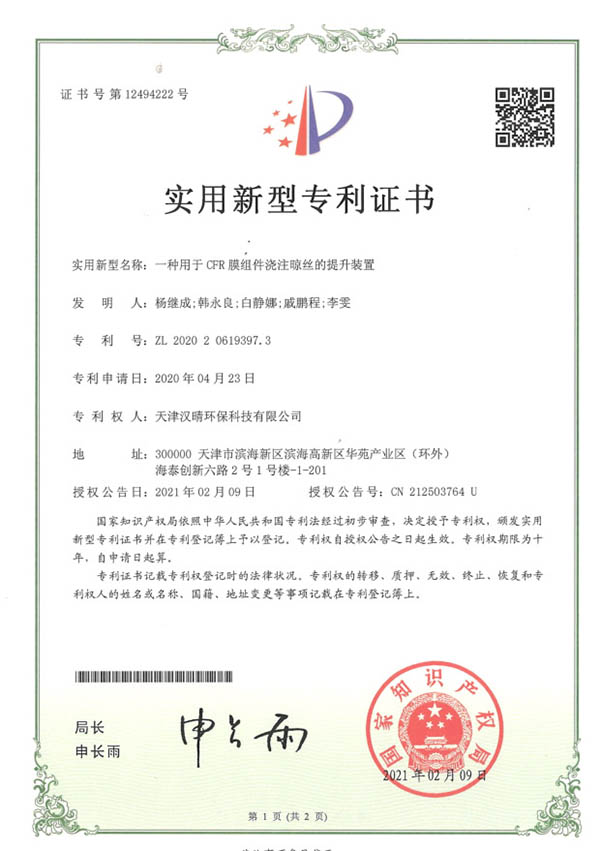 B13一种用于CFR膜组件浇注晾丝的提升装置