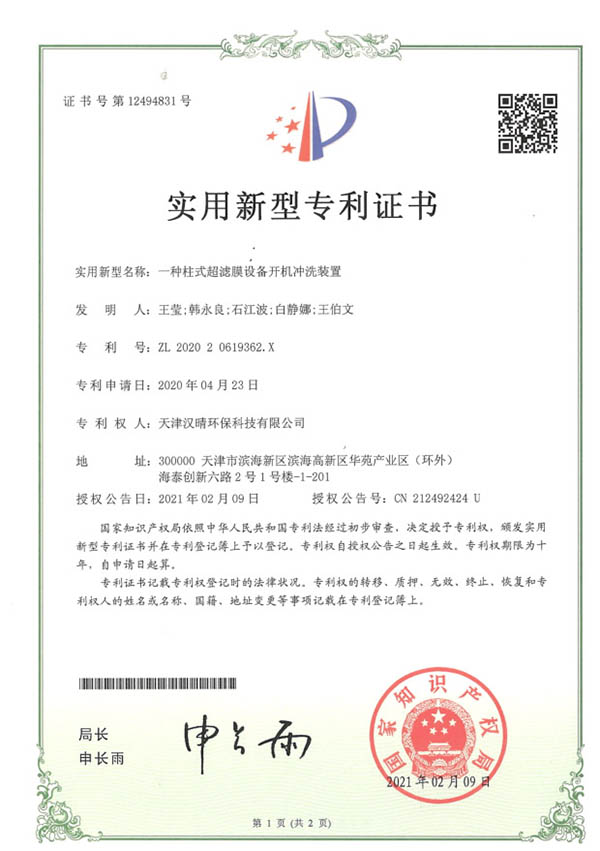 B14一种柱式超滤膜设备开机冲洗装置