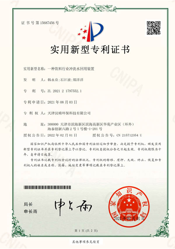 B15一种饮料行业冲洗水回用装置