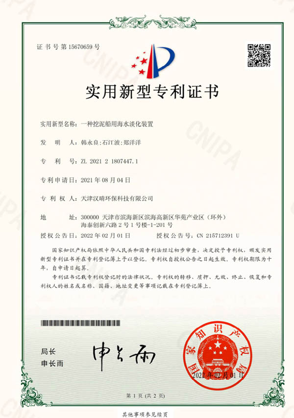 B16一种挖泥船用海水淡化装置